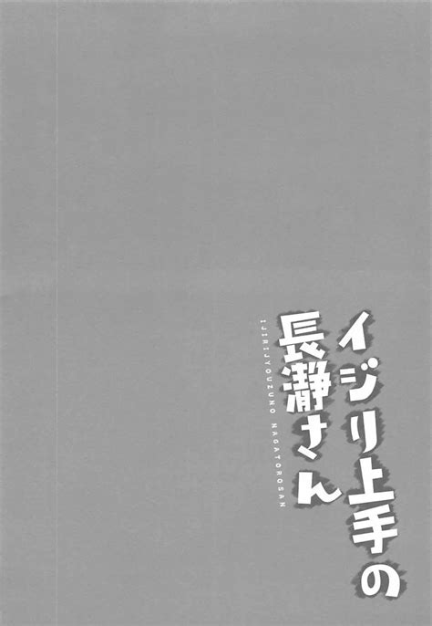 長瀞さん エロ|イジリ上手の長瀞さん